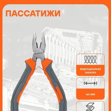 Пассатижи 2 шт 120мм. CARVILLESHOP