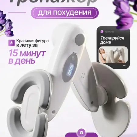 Тренажер для похудения ног бедер и ягодиц. FunSphere