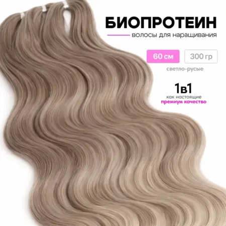 Волосы для наращивания афрокудри биопротеиновые. Интернет Революция