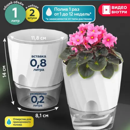 Горшок с фитильным поливом кашпо для цветов 2 шт по 1 л. MITBAH