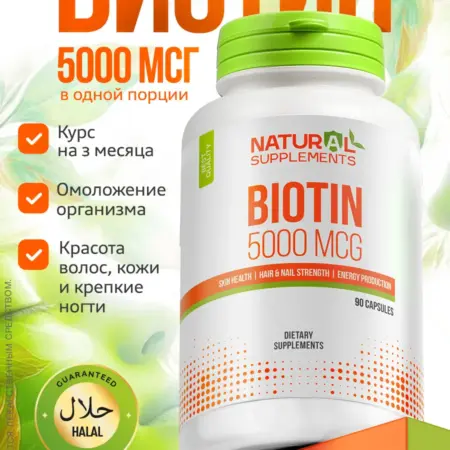 Биотин Biotin 5000 мкг 90 капсул. Natural Supplements