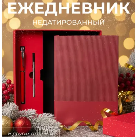 Подарочный набор ежедневник недатированный А5 и ручка. BEHAVE