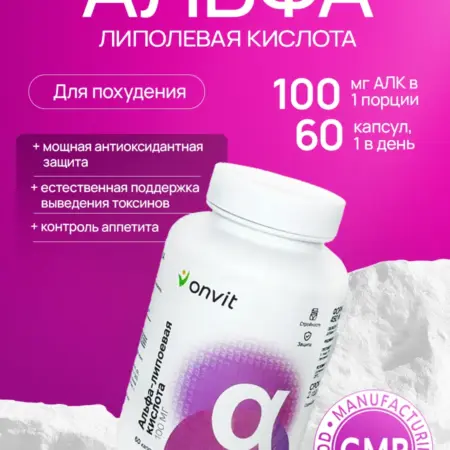 Альфа липоевая кислота для похудения. Pure + S