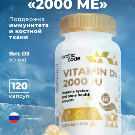 Витамин Д3 2000 МЕ для иммунитета, костей и зубов взрослых. ТРАНСАТЛАНТИК ИНТЕРНЕЙШНЛ