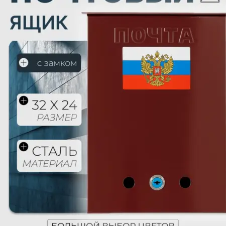 Почтовый ящик уличный с замком Вишня. Уютный дом