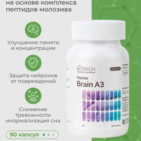 Витамины для памяти и мозга взрослым пептид Brain A3. BIORICH - Официальный магазин производителя