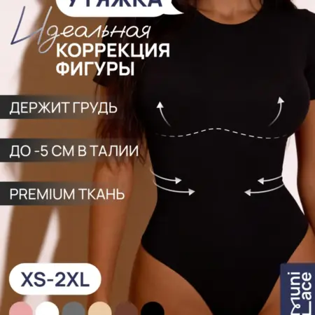 Боди утягивающее корректирующее. MUNI LACE