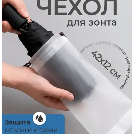 Чехол для зонта водонепроницаемый. GGStore