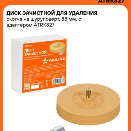 Диск зачистной для удаления скотча на шуруповерт, 88 мм, с. CARVILLESHOP