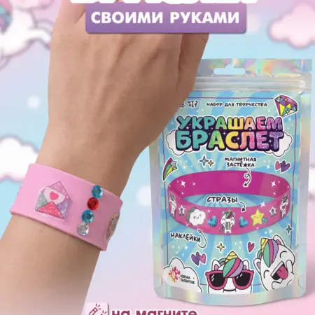 Набор для создания браслета. КАРАПУЗИК74