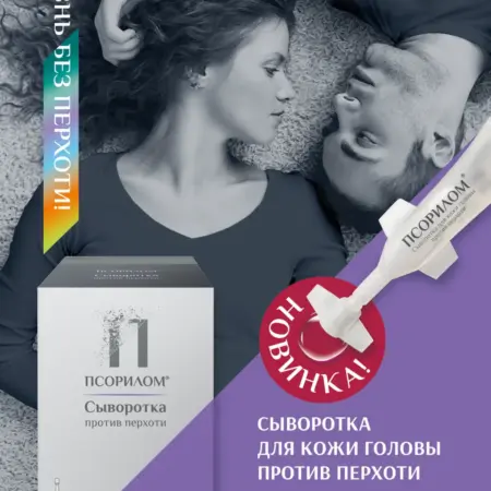 Сыворотка для кожи головы против перхоти. Алкой-Фарм