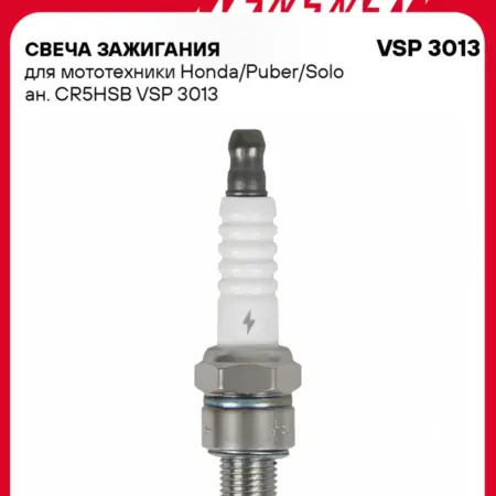 Свеча зажигания для мототехники Honda Puber Solo. CARVILLESHOP