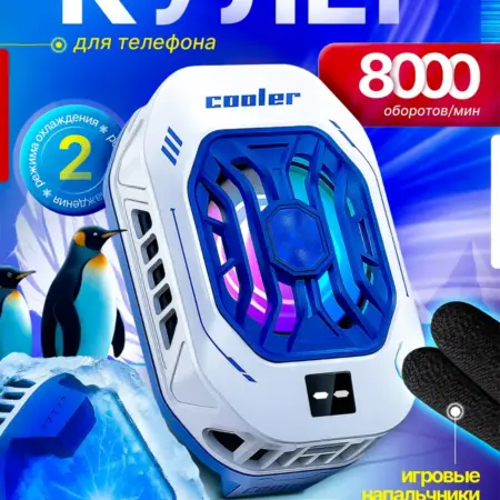 Кулер для телефона игровой с вентилятором и подсветкой. Все товары