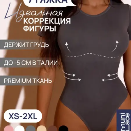 Боди утягивающее корректирующее. MUNI LACE