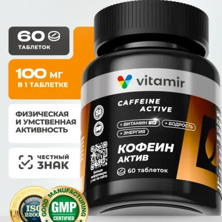 Кофеинактив для бодрости и энергии 60 таблеток. Витамины и минералы VITAMIR x TETRALAB