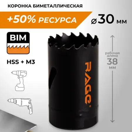 Коронка по металлу биметаллическая 30 мм. RAGE tools