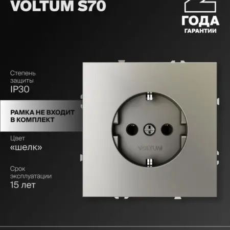Розетка встраиваемая с заземлением 16А цвет шелк. VOLTUM - Официальный магазин