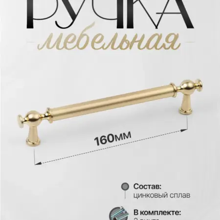 Ручки для мебели Шкаф 160 мм. Lion TRL