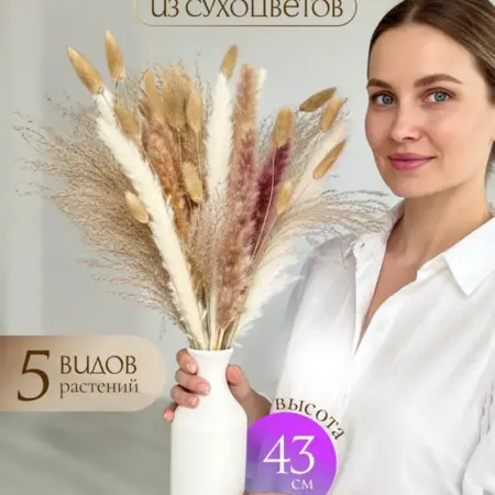 Сухоцветы для декора и интерьера букет натуральный сухой. Стильные грани