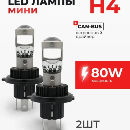 Светодиодные Лампы A60R H4. ТРИС
