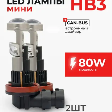 Светодиодные Лампы A60R HB3. ТРИС