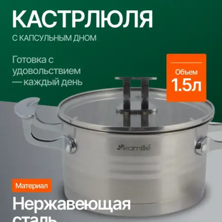 Кастрюля с крышкой из нержавеющей стали 1,5 л. Original Store
