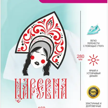 Термонаклейка на одежду Царевна. ПРИНТ