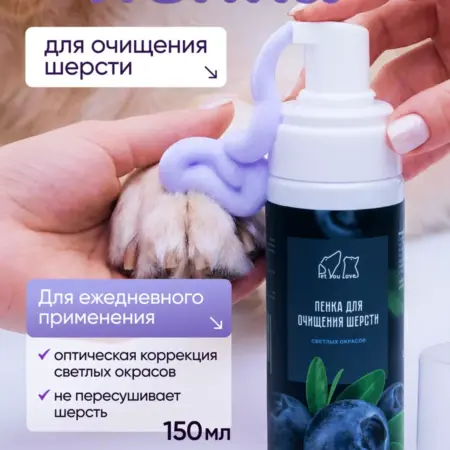 Пенка для очищения лап и шерсти собак, 150мл. Qdermeks Group