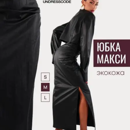 Юбка длинная экокожа с разрезом. RUNNRUSH