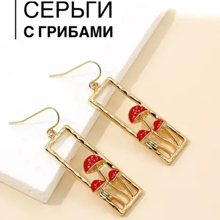 Оригинальные серьги бижутерия подвески "Грибы" винтаж. BELKA-Shop