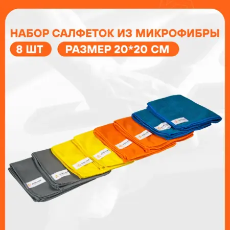 Микрофибра 2 шт для авто 8шт. 20x20см, тряпка салфетка. CARVILLESHOP