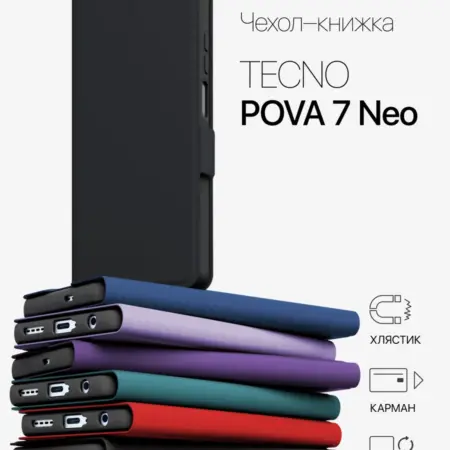 Чехол книжка на Tecno Pova 7 Neo. GORSY