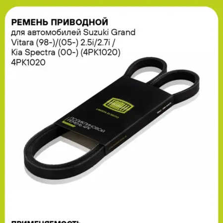 Ремень приводной для а м Suzuki Grand Vitara (98-) (05-). CARVILLESHOP