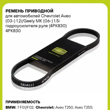 Ремень приводной для а м Chevrolet Aveo (03-) 1.2i Geely. CARVILLESHOP