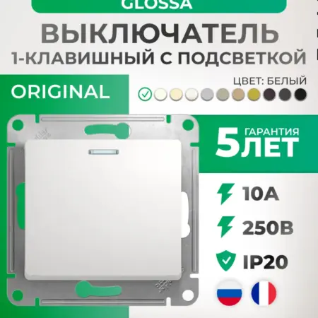 Выключатель с подсветкой белый одноклавишный Glossa. Элекмакс. Розетки и выключатели