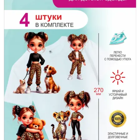 Термонаклейки на детскую одежду Малышка в леопардовом. ПРИНТ