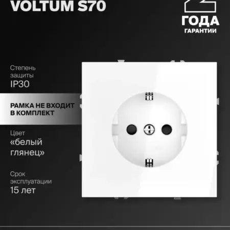Розетка встраиваемая с заземлением белый глянцевый. VOLTUM - Официальный магазин
