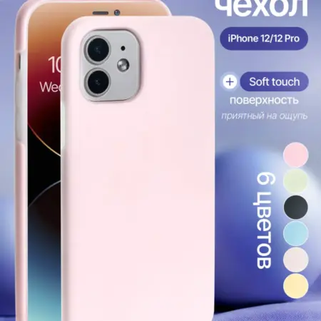 Силиконовый чехол iPhone 12 12Pro. iPhone shop