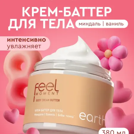 Крем баттер для тела парфюмированный увлажняющий 380 мл. Бьютолоджи