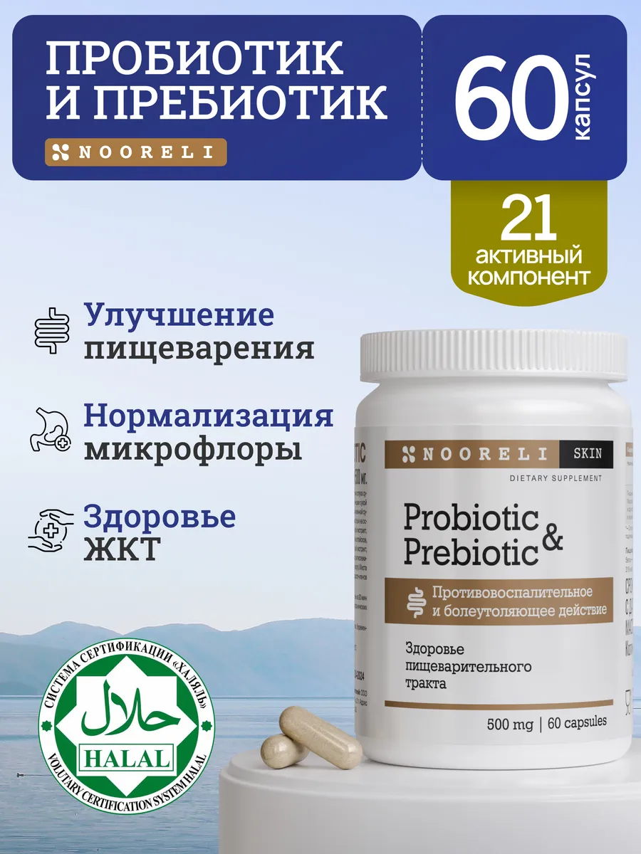 Пробиотики и пребиотики для кишечника взрослым. Optimin