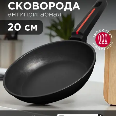 Сковорода антипригарная 20 см для индукционной плиты. FROGOGO - товары для дома и всей семьи