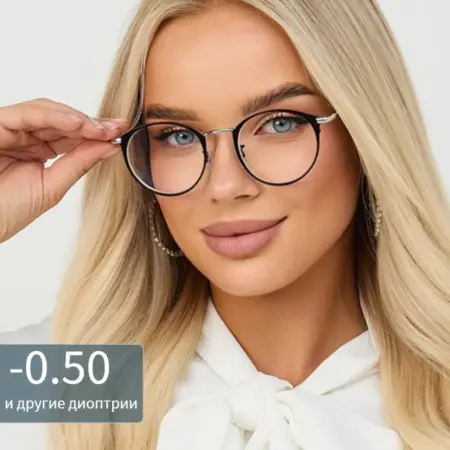 Готовые очки -0,50. Gamma / the good.