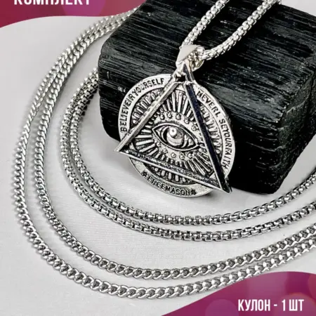 Длинная цепочка с подвеской масонов "Всевидящее око". PLATAN С любовью