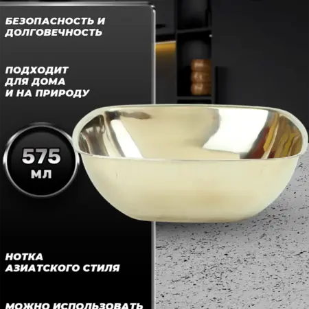 Миска для кухни 575 мл. из пищевой стали FP14-2S. Фортуна