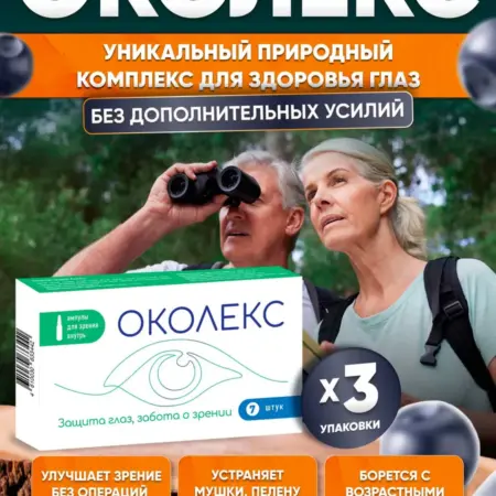 Природный комплекс для восстановления зрения. Юниздрав