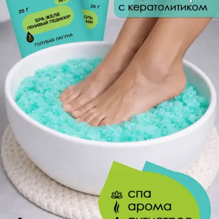 с кератолитиком для ног аромат Лагуна. ООО Ютис