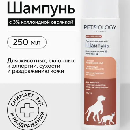 Шампунь дерматологический с овсянкой и аллантоином 250 мл. Всё для животных