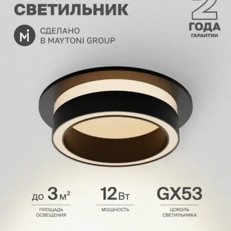 Встраиваемый светильник LDL-045B. MAYTONI - официальный магазин