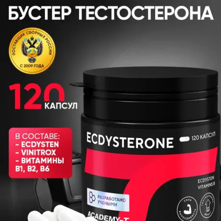 Экдистерон бустер тестостерона Ecdysterone (120 caps). ACADEMY-T