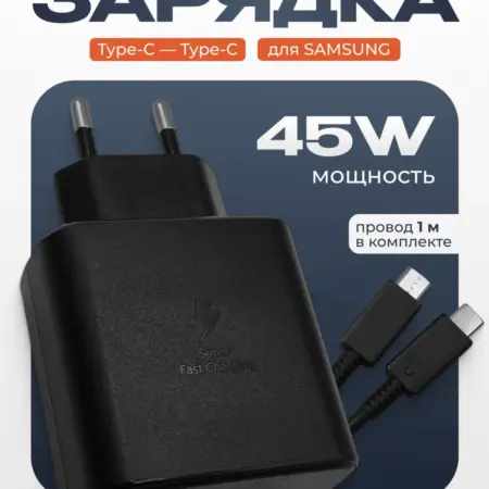 Блок питания TYPE-C с кабелем Type-C 45W 5А. FIRS